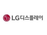 “LG디스플레이, OLED 최대 수혜주...5년 만에 최대 실적 전망”- KB증권