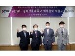 SR, 경북전문대학교와 철도 전문인재 양성 협력 MOU 체결
