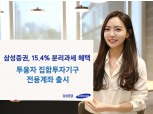 삼성증권, 절세 가능 '투융자 집합투자기구 전용계좌' 출시