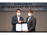 LG전자-한국에너지공단, 중소기업 온실가스 감축 지원