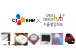 CJ온스타일, '챌린지! 스타트업' 6개 기업 선발…서울창업허브 협업