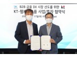 KT, 웹케시 그룹에 236억 지분 투자…금융권 DX 지원