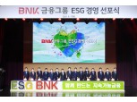 BNK금융, ESG 경영 선포식 개최...“친환경 금융 지원 확대”