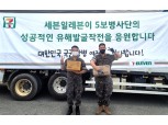 세븐일레븐, 6·25 한국전쟁 기념일 앞두고 나라사랑 캠페인 나눔활동 전개