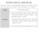 [단독] 한국거래소, 스팩 ‘소멸방식’ 합병상장 허용 나선다
