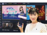LG유플러스, '슈퍼팩' 출시 두 달만에 누적 시청시간 200만 돌파