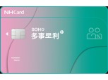 NH농협카드, 개인사업자 위한 'SOHO 다사로이카드' 출시