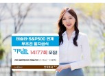 한국투자증권, 테슬라·S&P500 기초자산 월지급식 ELS 공모