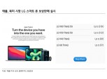 “LG-애플, 동맹 강화 기대...LG전자·디스플레이·이노텍 최선호주”- KB증권