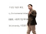 SK그룹, 오는 15일부터 '2021 SK이천서브포럼' 개최