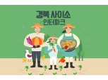 인터파크, 경북지역과 상생…'사이소' 입점 기념 행사 진행