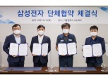 삼성전자 노사, 임금교섭 절차 돌입…내달 5일 첫 상견례