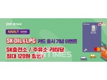 전북은행, ‘주유 카드’ 출시 기념 이벤트 열어
