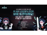 KT, 리그 오브 레전드 대회 'Y칼리버 LOL 리그' 개최