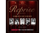 KT 시즌, 뮤지컬 갈라쇼 '뮤시즌 콘서트 2021-Reprise' 개최