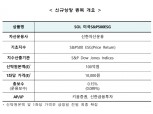 거래소, 'SOL 미국S&P500 ESG ETF' 14일 신규 상장