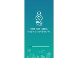 SK에코플랜트, 현장용 안전관리 앱 ‘안심’ 10월 출시…모든 현장 이용 가능