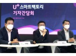 LG유플러스, 스마트팩토리 사업 강화…"5년 내 매출 7배↑"