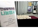 SR, 추석 명절 귀성객 대상 ‘감염병 예방 캠페인’ 전개