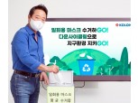 코오롱그룹, 일회용 마스크 재활용 나선다