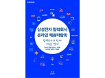 삼성전자, 협력사 우수 인재 확보 돕는 '온라인 채용박람회' 개최