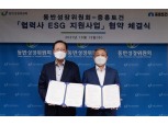 중흥토건, 동반성장위원회 손잡고 협력사 ESG 지원사업 추진