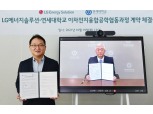 LG에너지솔루션·연세대, '채용보장' 배터리 계약학과 설립