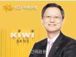 [금융사 2021 3분기 실적] 신홍섭 KB저축銀 대표, 우량자산 중심 성장 속 영업이익 확대 기대