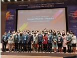 [현장] '여성 금융인 국제 콘퍼런스’ 개최