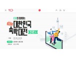 위드코로나 시대 여행하세요…11번가·티몬·인터파크, 대한민국 숙박대전 동참
