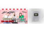 롯데제과, 유튜브 채널 ‘스위트 TV’ 10만 구독자 돌파