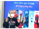 디즈니 플러스 출시 D-1…LG유플러스, IPTV 독점 제휴로 ‘찐팬’ 확보 박차
