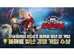 넷마블 '마블 퓨처 레볼루션', 구글 플레이 우수게임으로 선정