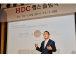 “공간 AIoT 플랫폼 기업으로 성장”…HDC랩스 공식 출범