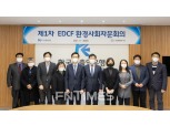 수출입은행, 제1차 ‘EDCF 환경사회자문회의’ 개최