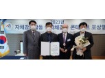 한국부동산원, 감사원 주관 ‘2021년 자체감사사항 콘테스트’ 우수상 수상