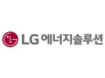 'IPO 최대어' LG에너지솔루션, 증권신고서 제출…내년 1월 상장 본격화
