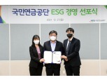 김용진 국민연금공단 이사장 "ESG 경영 실천 박차"
