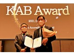하이트진로, ‘2021 KAB Award’ ESG경영실천 부문 대상 수상