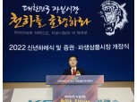 2022년 증시 개장…손병두 한국거래소 이사장 "코스닥·코넥스시장에 새 활력 불어넣겠다"(종합)
