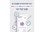 쿠콘-BNK금융, 마이데이터 서비스 오픈…맞춤형 통합자산관리 제공