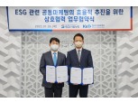 한국기업데이터, SGI서울보증과 ESG 평가 활성화 추진