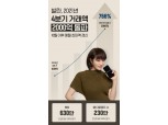 '김혜수 효과' 엄청나네...발란, 지난해 4분기 거래액 2000억원 달성