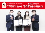 경남은행, ‘금융소비자보호’ 노력 인정받아 연이은 수상