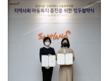 삼양식품, 아동 복지 증진 위해 굿네이버스와 업무협약 체결