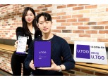 유진투자증권, MZ세대 위한 간편투자앱 ‘U.TOO(유투)’ 출시