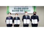 신용보증기금, 한국산업단지공단-한국생산기술연구원과 ‘탄소중립 전환’