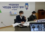 서민금융진흥원, ‘4기 서민금융 대학생 서포터즈’ 발대식 개최