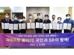 SR, 탄소중립 친환경 실천 캠페인 전개…업사이클링 활성화 앞장