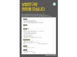 차기 보험연구원장 인선 재개…14일 안철경·김재현·김선정 면접